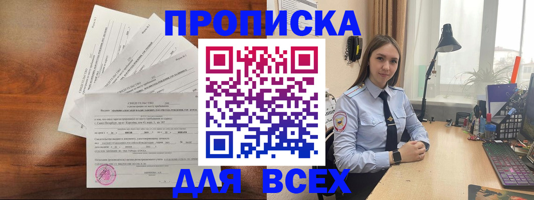 временная регистрация для школы в Бирске