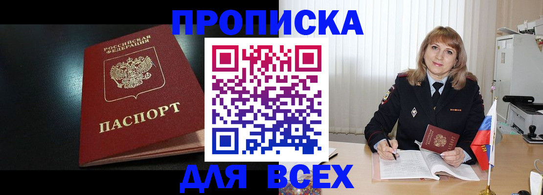 прописка в Бирске